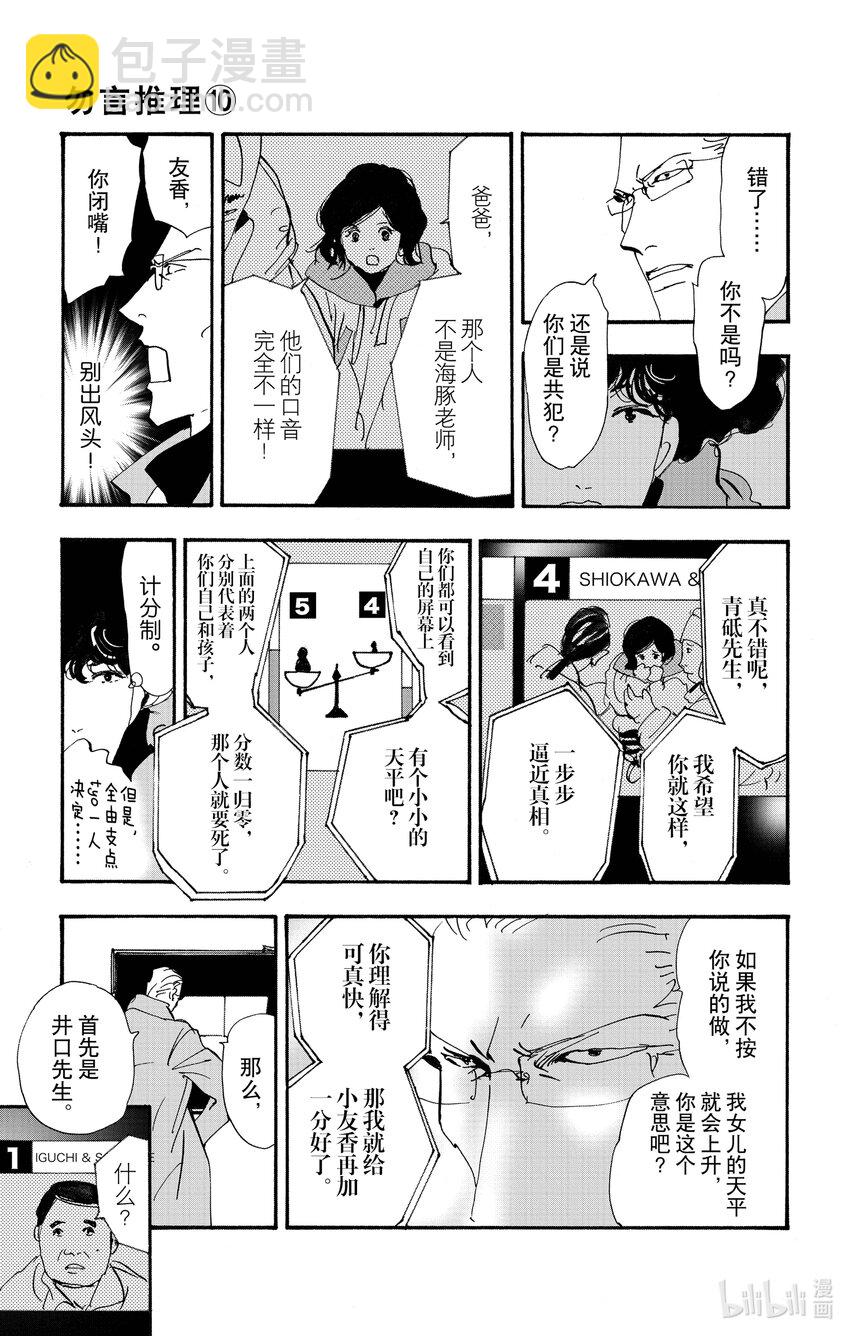 🍘勿言推理 14-5 轮舞 第5页