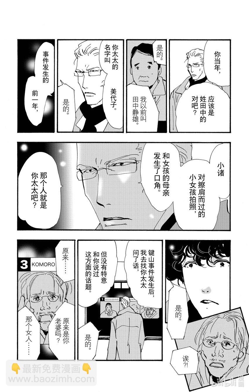 🍘勿言推理 14-5 轮舞 第6页