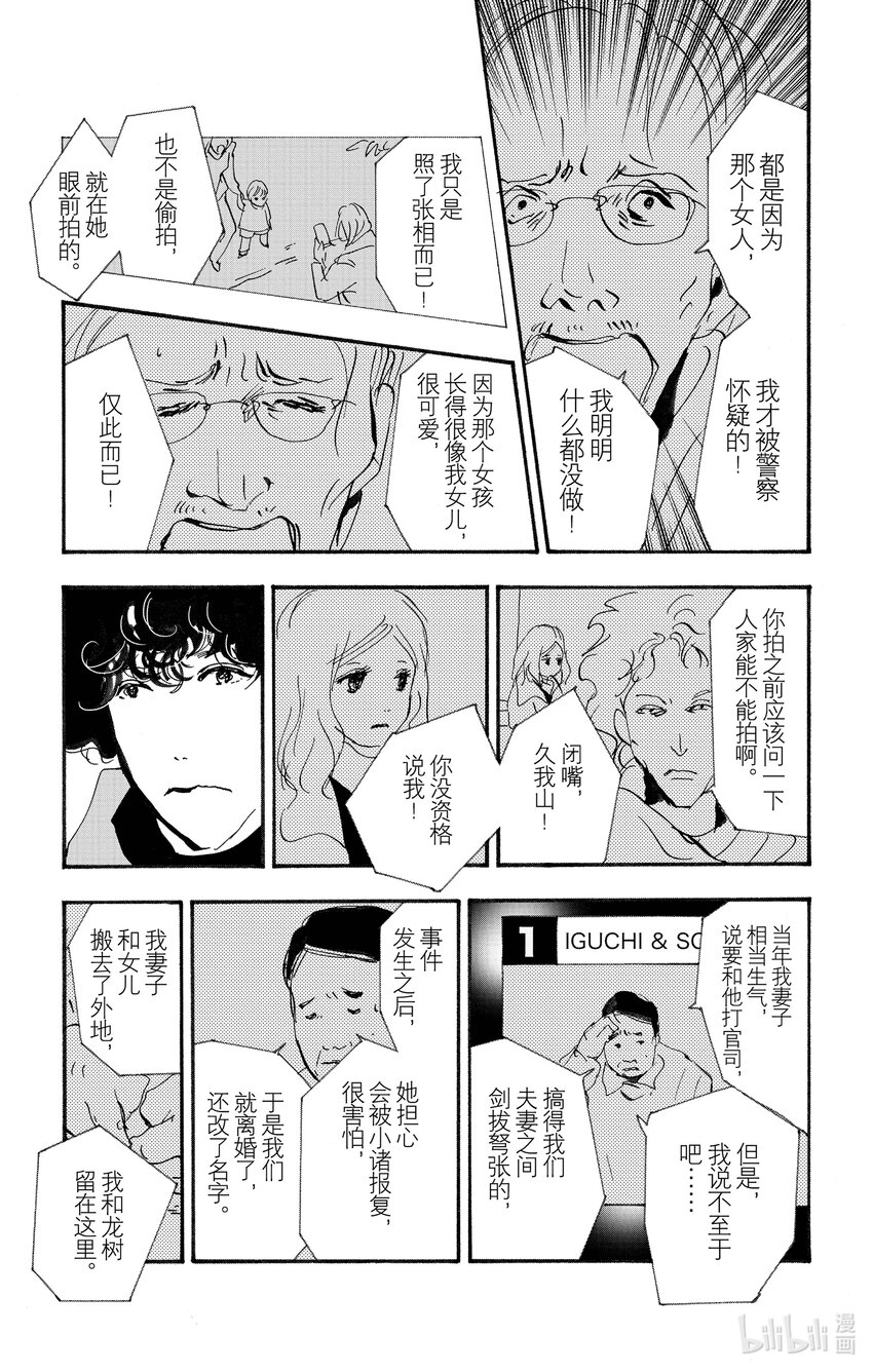 🍘勿言推理 14-5 轮舞 第7页