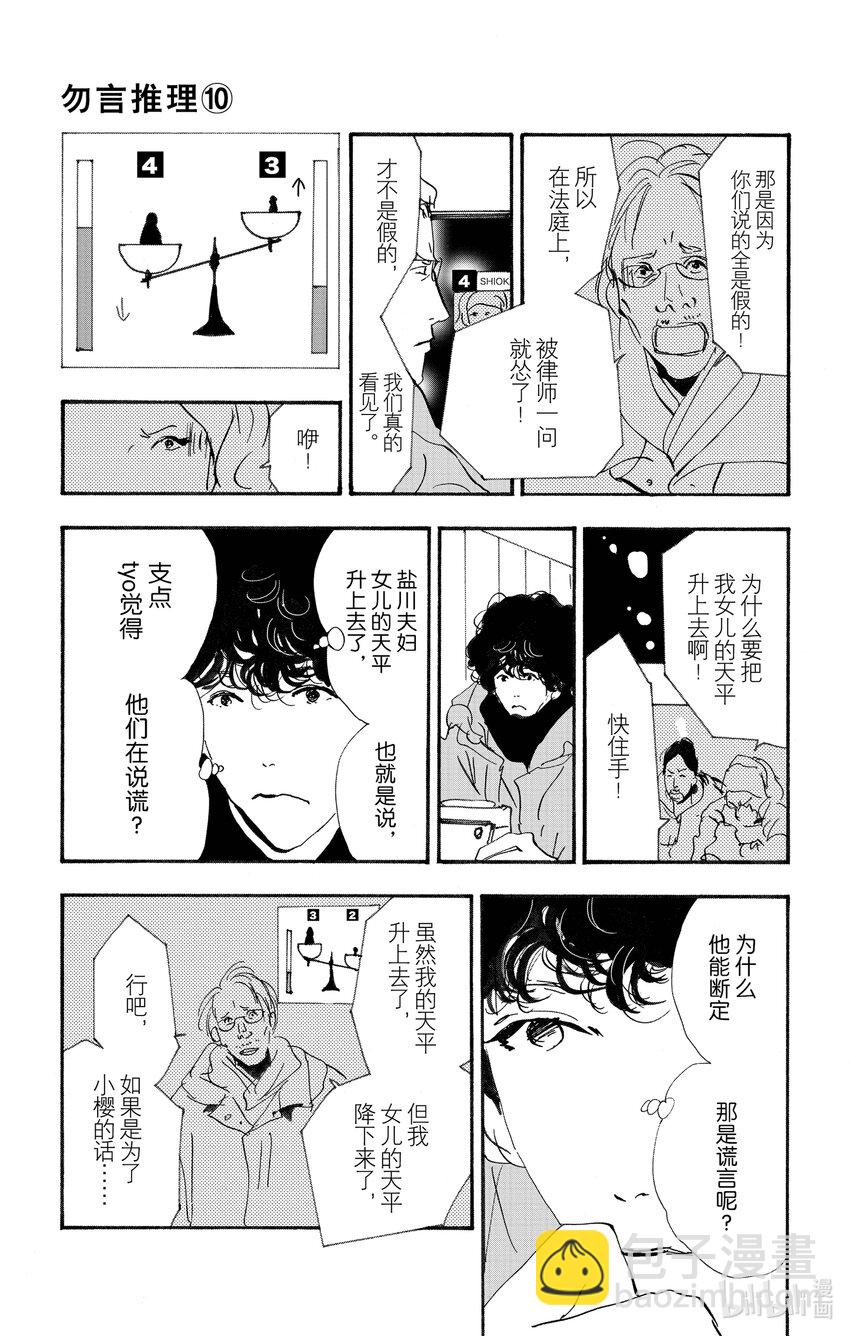 🍘勿言推理 14-5 轮舞 第9页