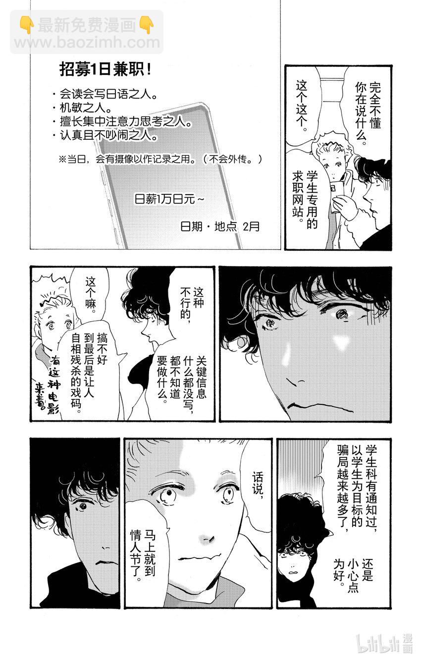 🍘勿言推理 15 重叠丢失的时间 第11页