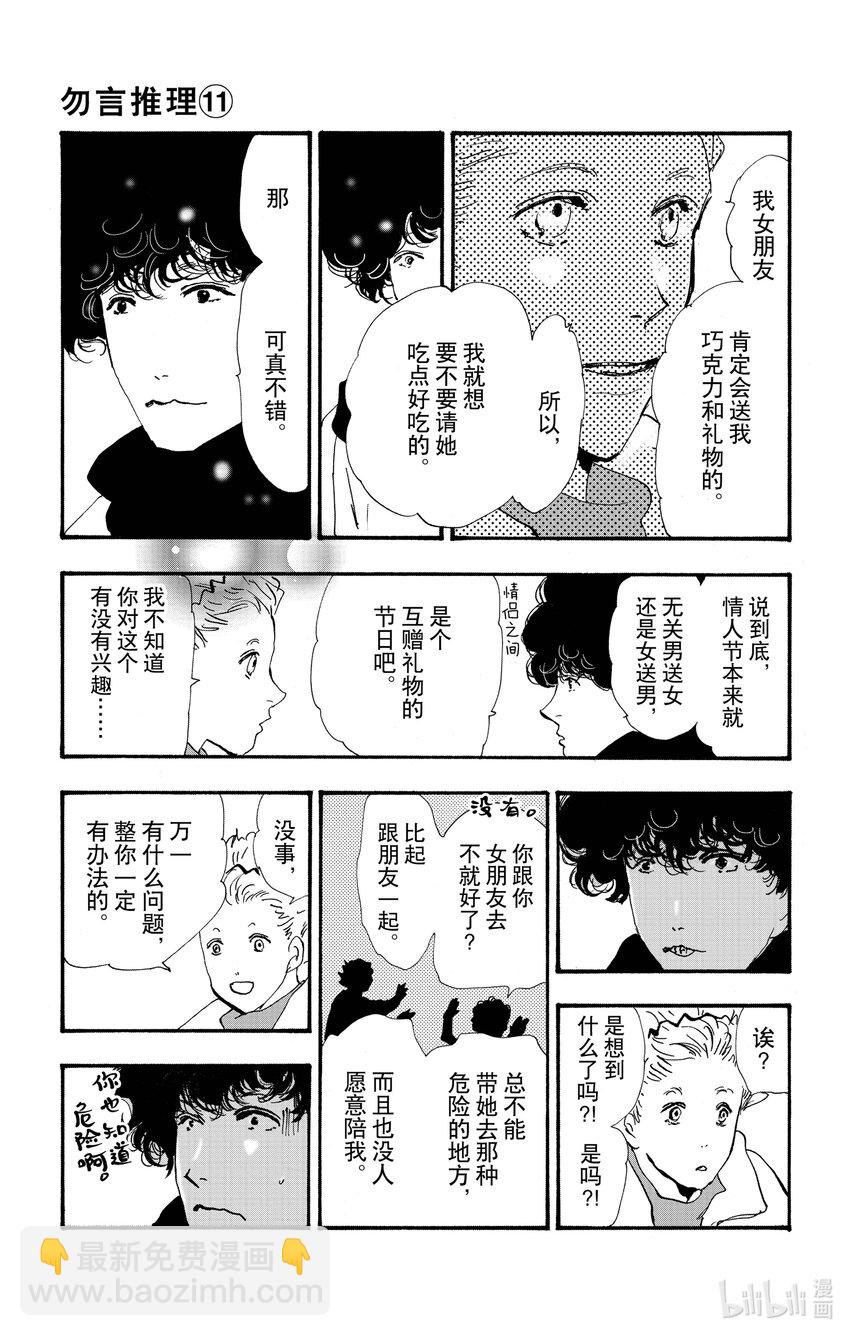 🍘勿言推理 15 重叠丢失的时间 第12页
