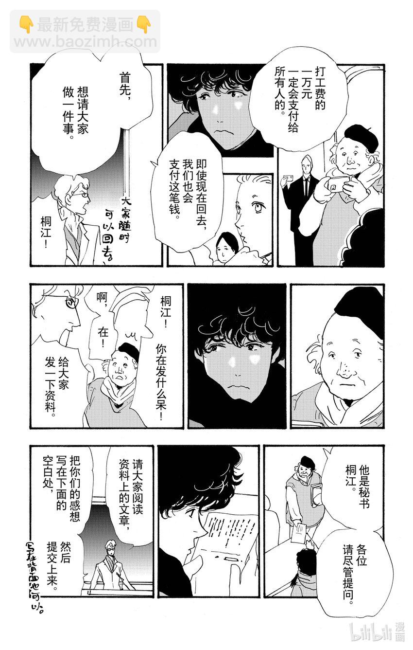 🍘勿言推理 15 重叠丢失的时间 第16页