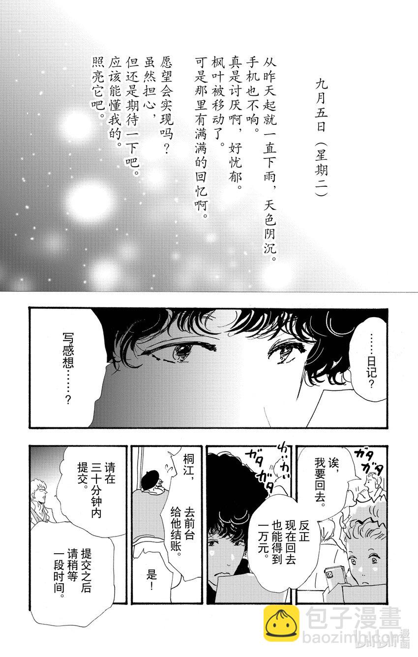 🍘勿言推理 15 重叠丢失的时间 第17页