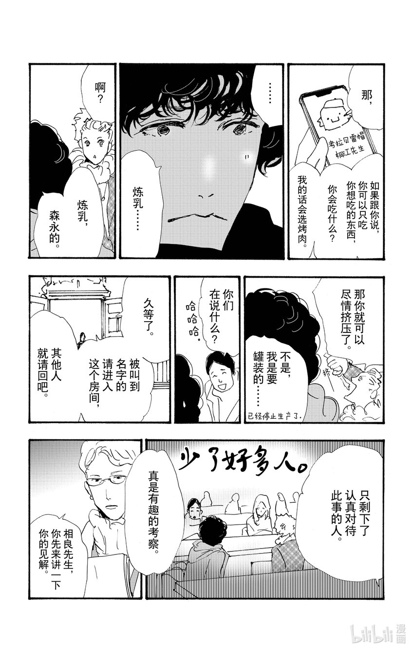 🍘勿言推理 15 重叠丢失的时间 第19页