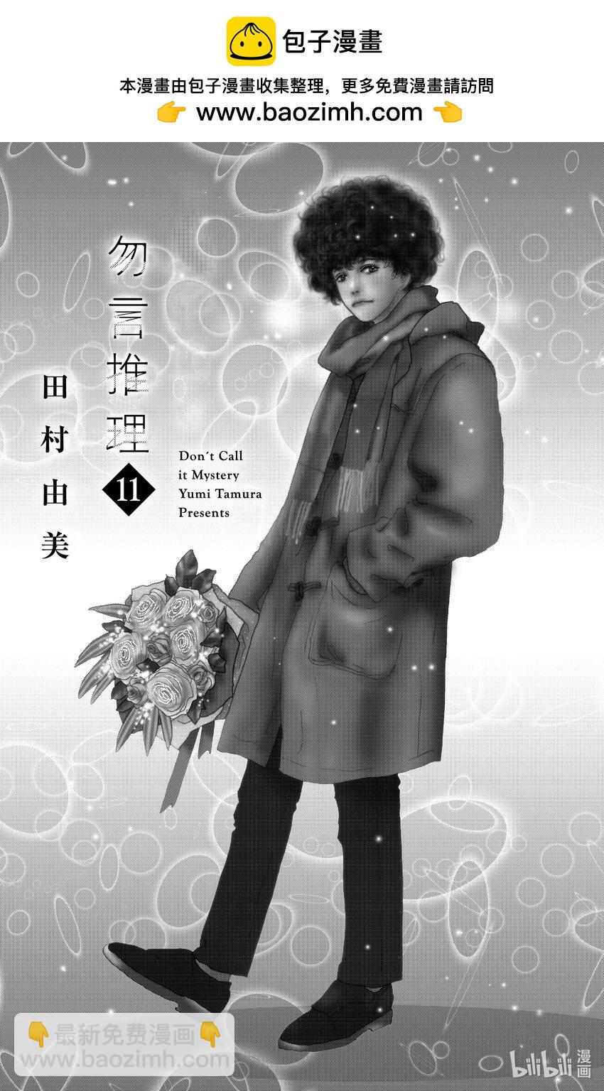 🍘勿言推理 15 重叠丢失的时间 第2页