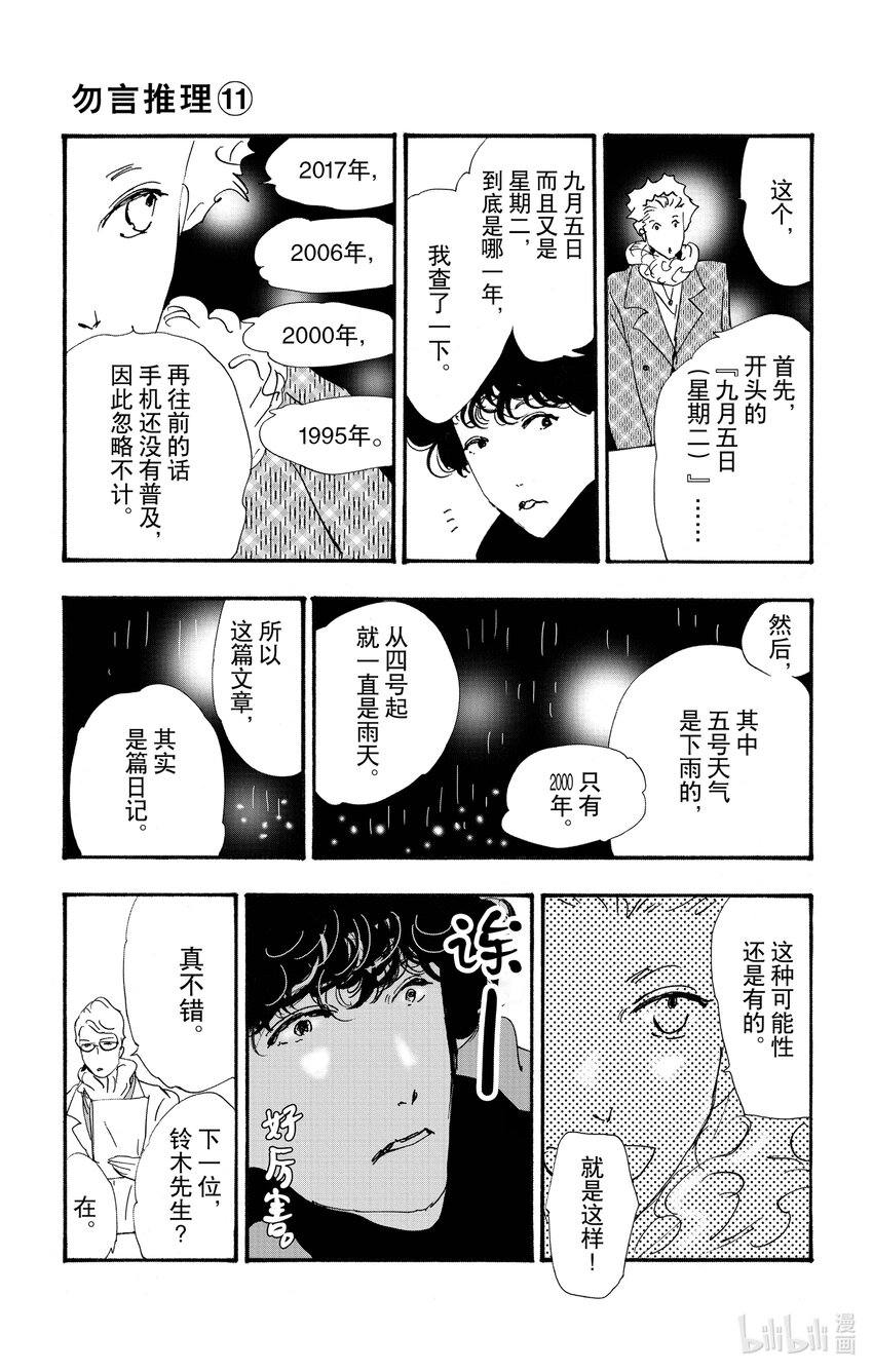 🍘勿言推理 15 重叠丢失的时间 第20页