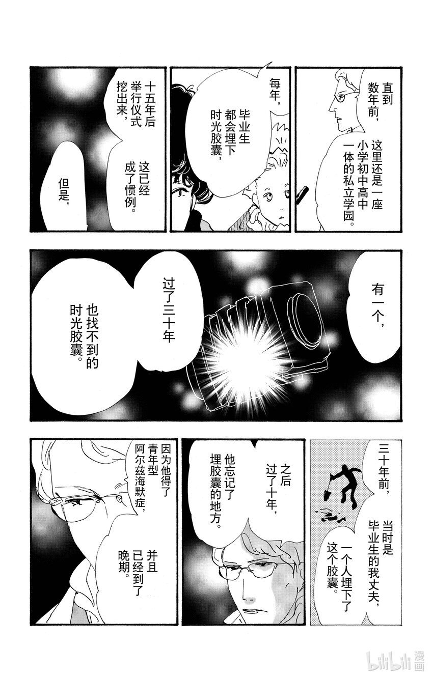 🍘勿言推理 15 重叠丢失的时间 第23页