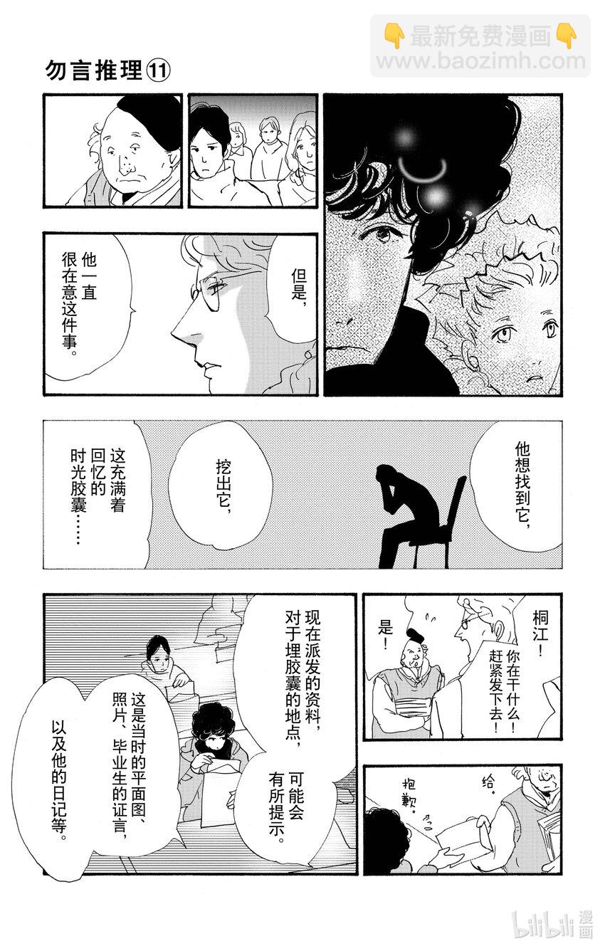 🍘勿言推理 15 重叠丢失的时间 第24页