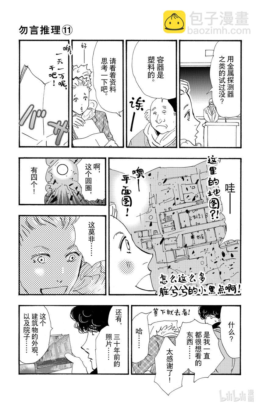 🍘勿言推理 15 重叠丢失的时间 第26页