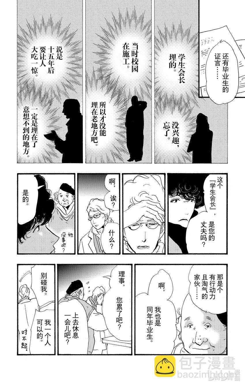 🍘勿言推理 15 重叠丢失的时间 第27页