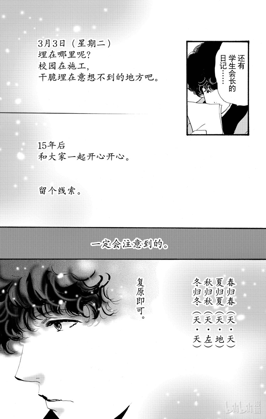 🍘勿言推理 15 重叠丢失的时间 第28页