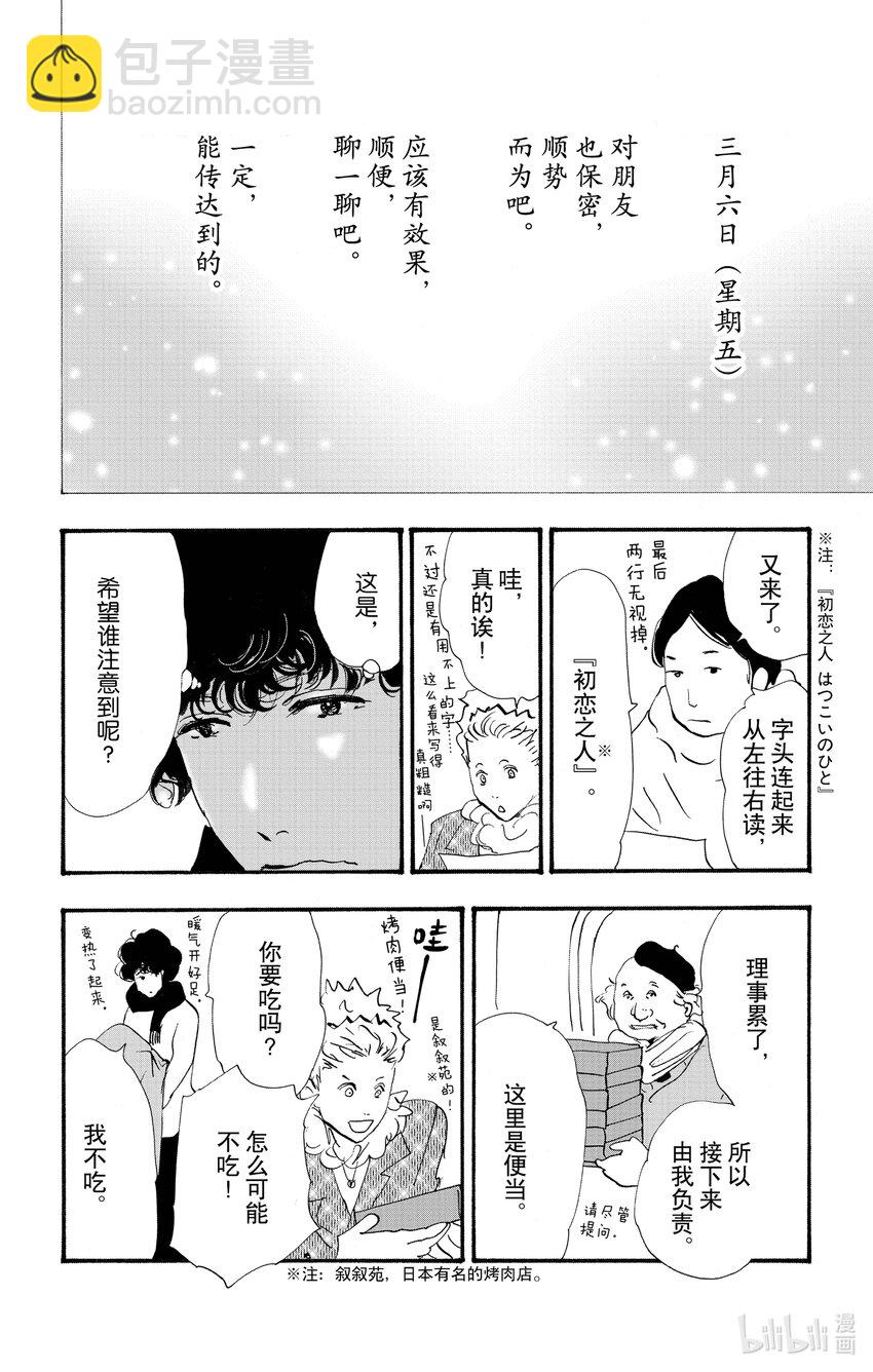 🍘勿言推理 15 重叠丢失的时间 第29页