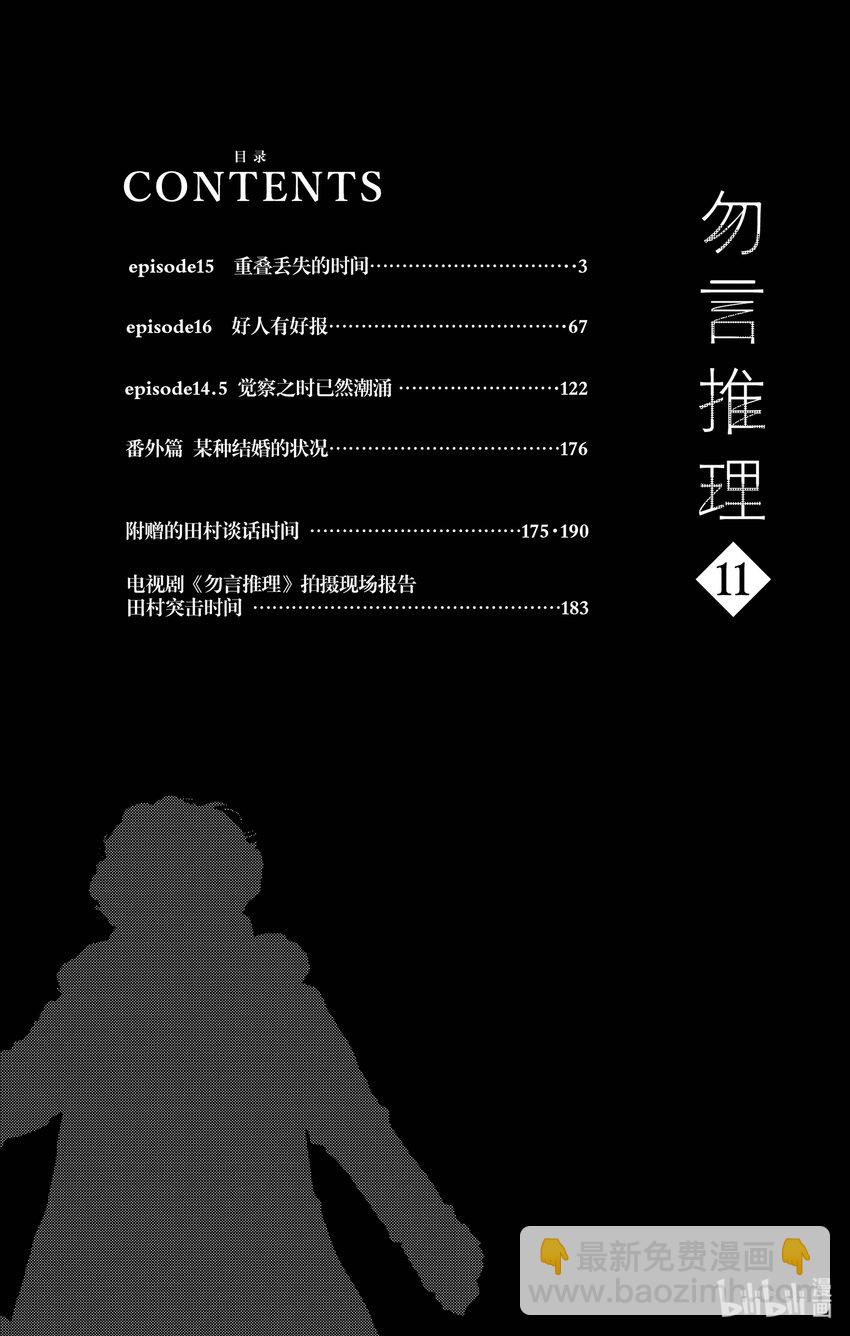 🍘勿言推理 15 重叠丢失的时间 第3页