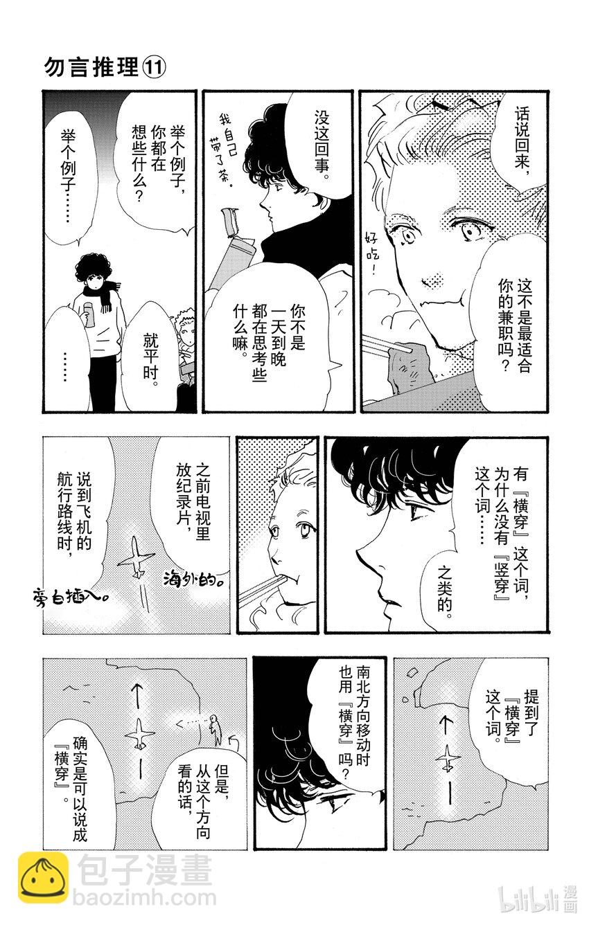🍘勿言推理 15 重叠丢失的时间 第30页