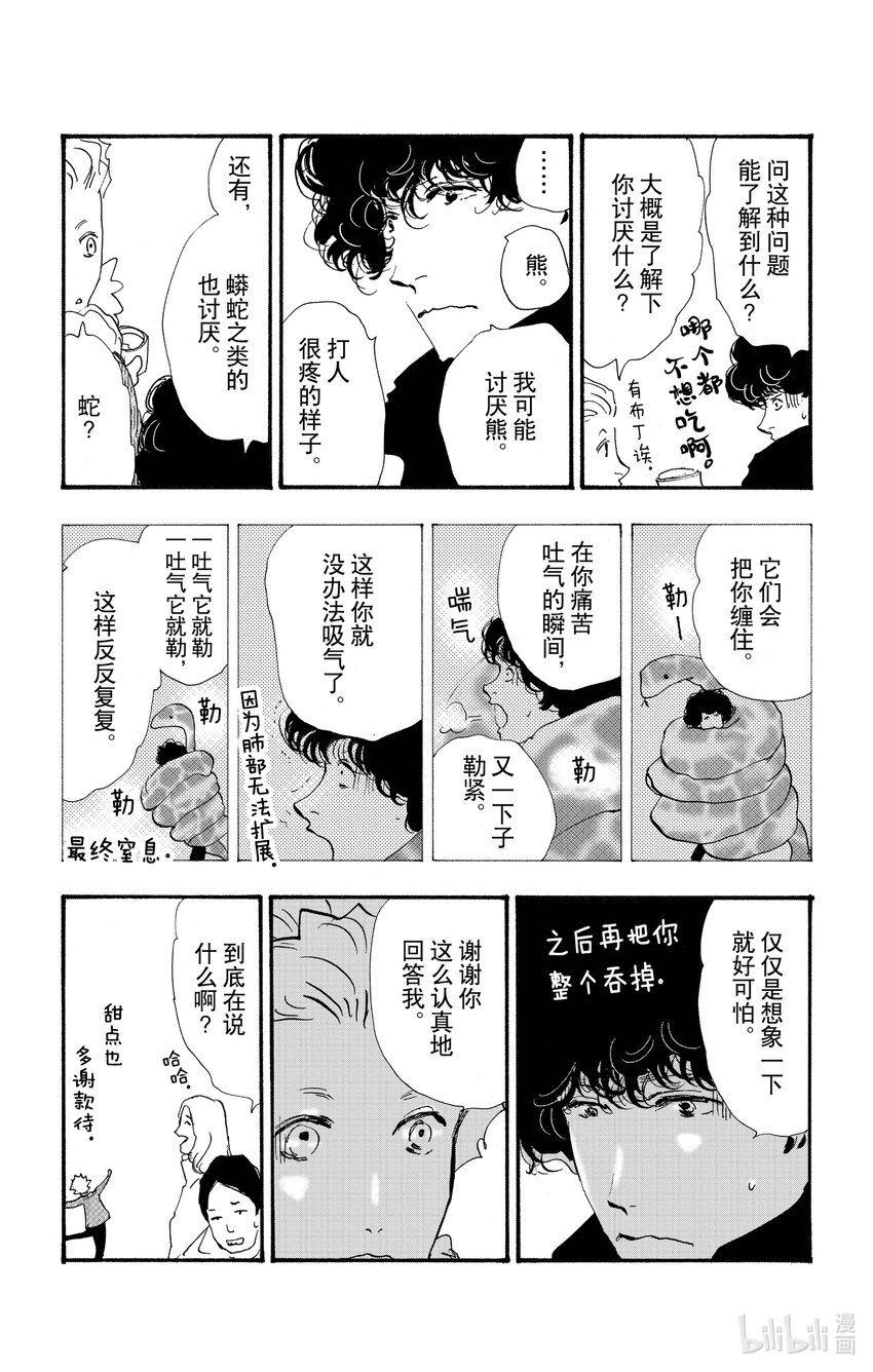 🍘勿言推理 15 重叠丢失的时间 第33页