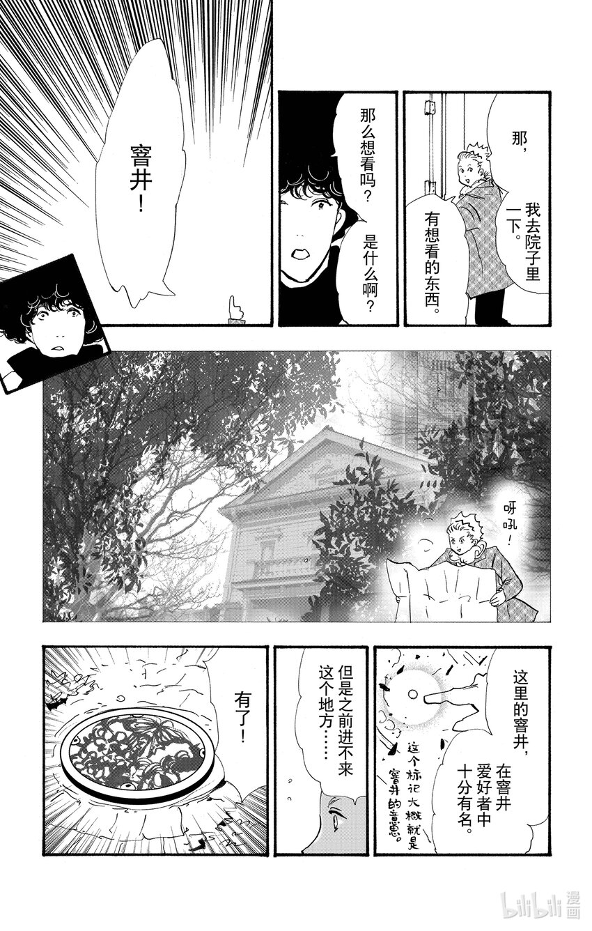 🍘勿言推理 15 重叠丢失的时间 第34页