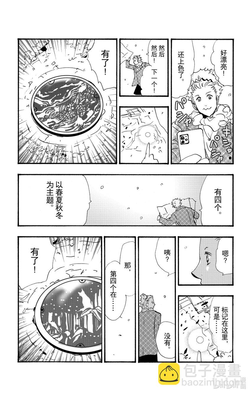 🍘勿言推理 15 重叠丢失的时间 第35页