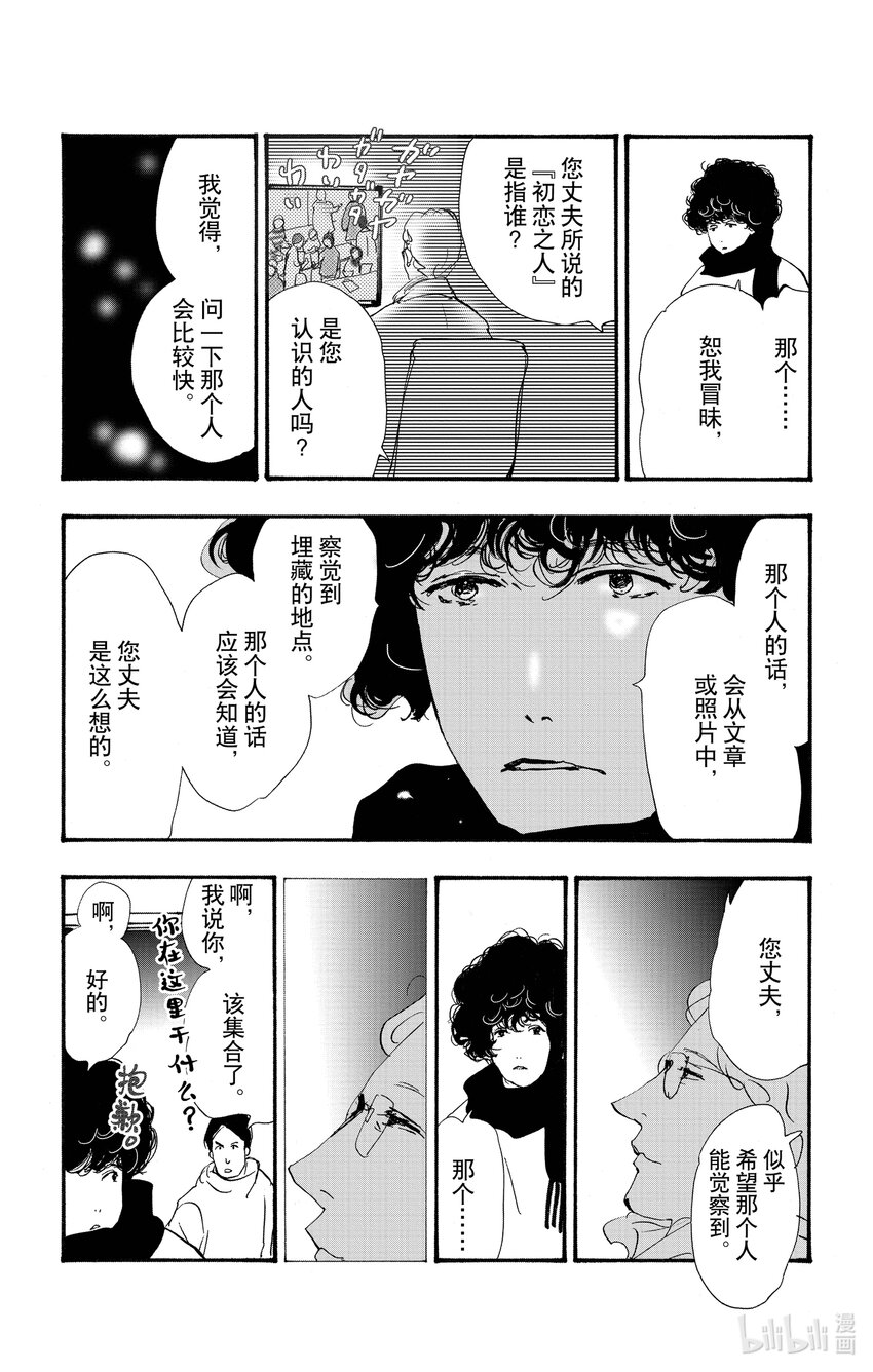 🍘勿言推理 15 重叠丢失的时间 第39页