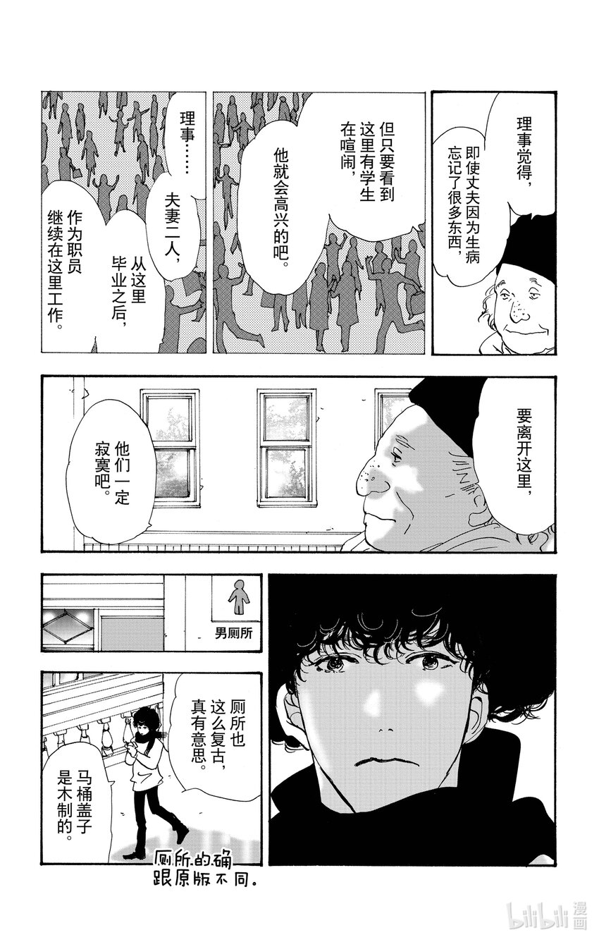 🍘勿言推理 15 重叠丢失的时间 第41页