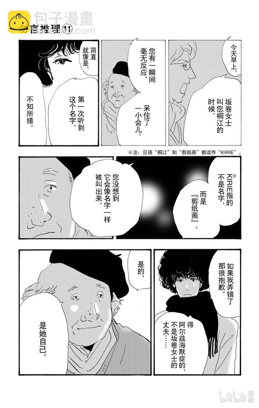 🍘勿言推理 15 重叠丢失的时间 第48页