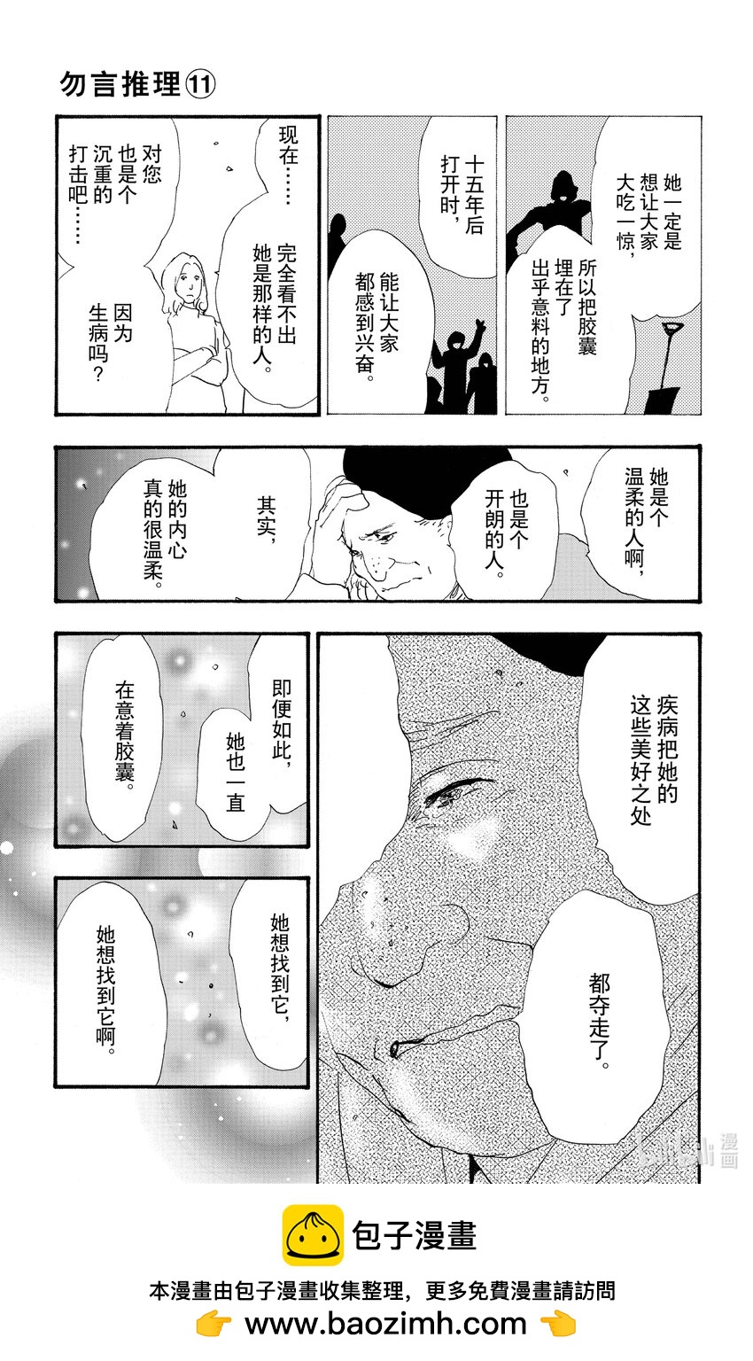 🍘勿言推理 15 重叠丢失的时间 第50页