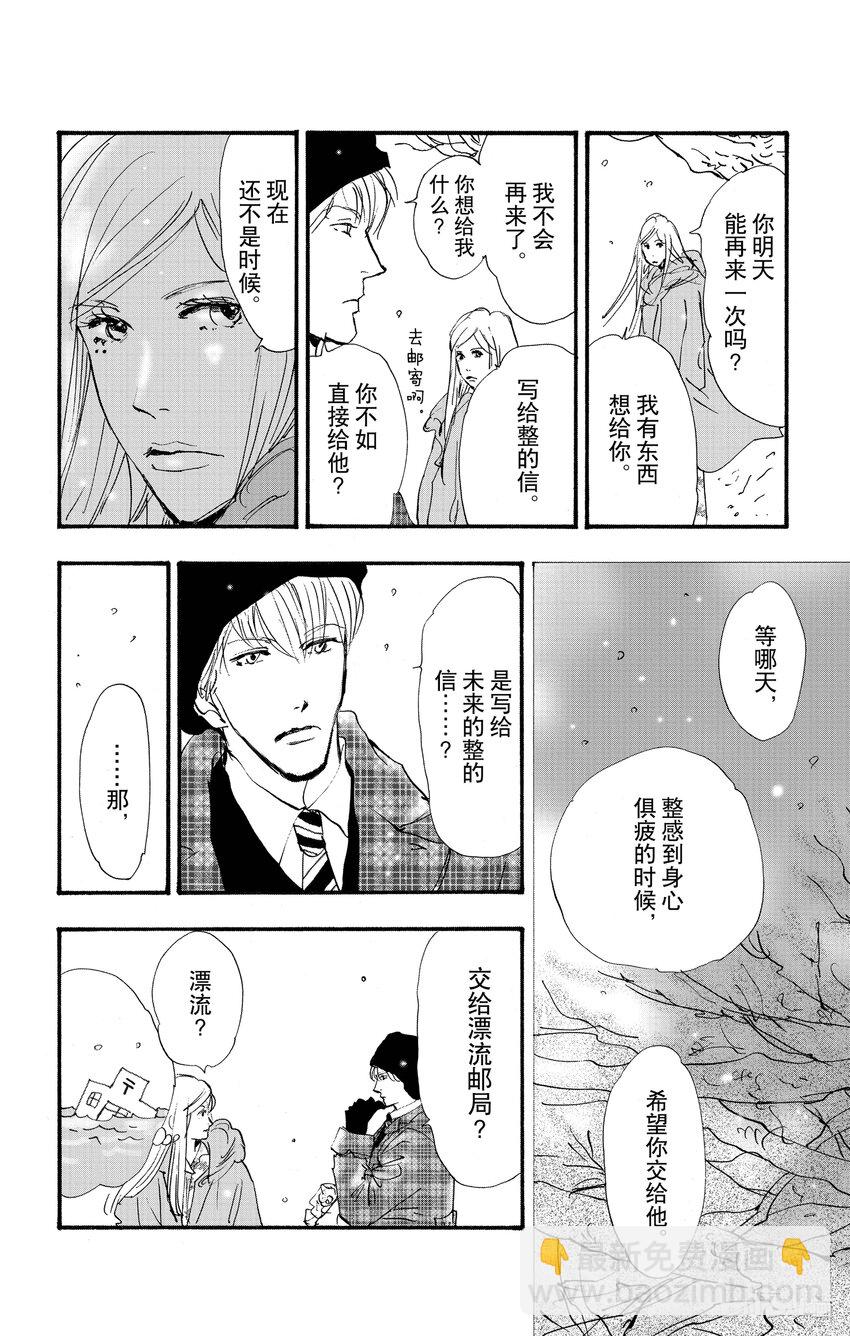 🍘勿言推理 14.5 觉察之时已然潮涌 第13页