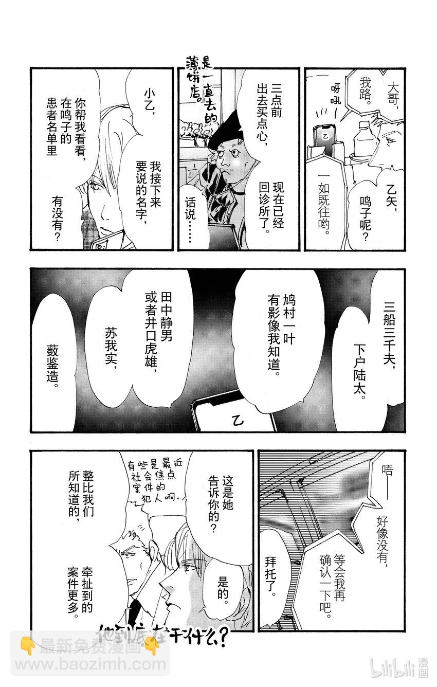 🍘勿言推理 14.5 觉察之时已然潮涌 第17页