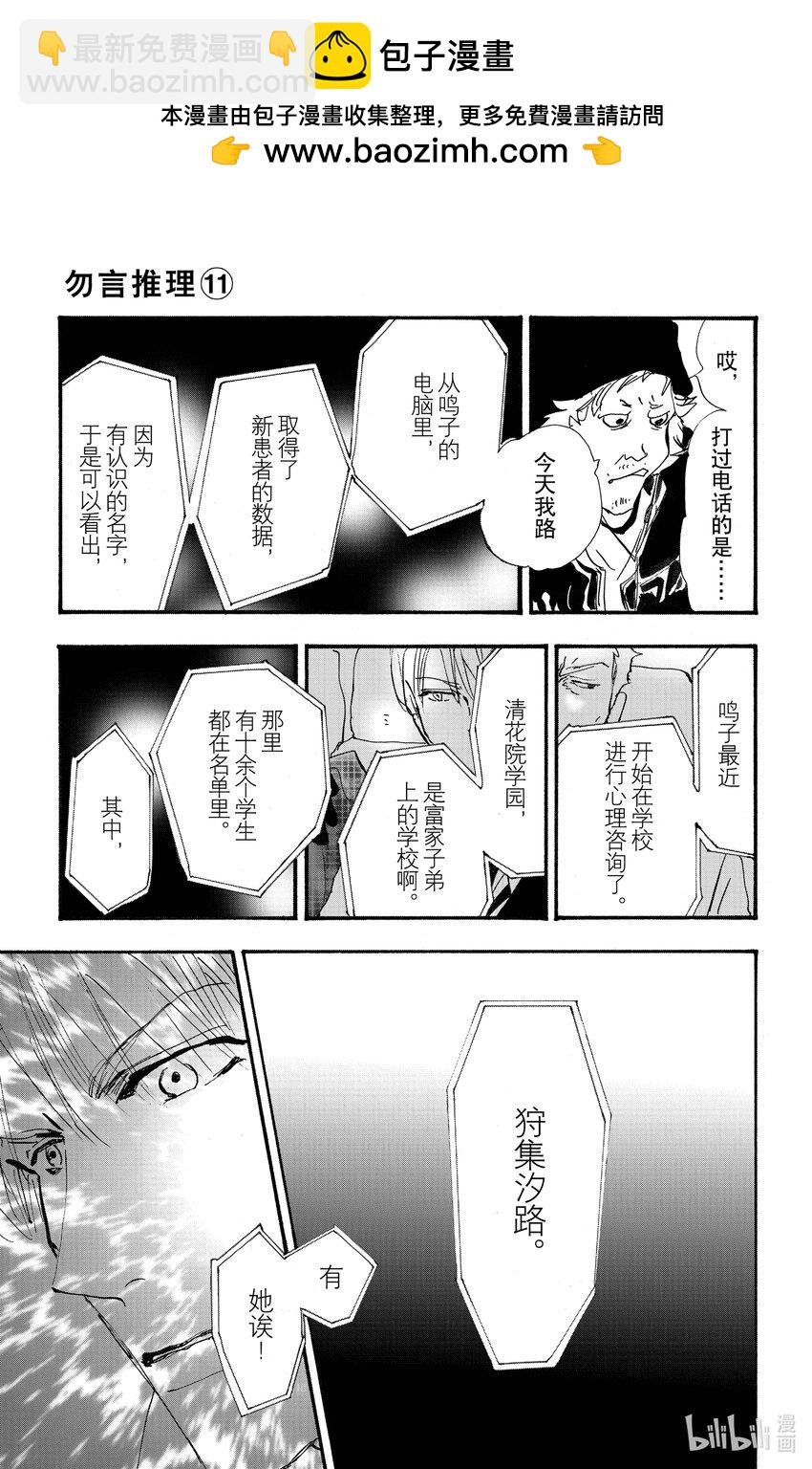 🍘勿言推理 14.5 觉察之时已然潮涌 第18页