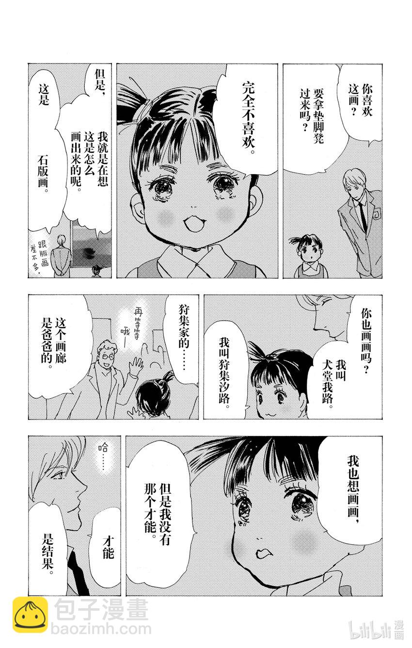 🍘勿言推理 14.5 觉察之时已然潮涌 第21页