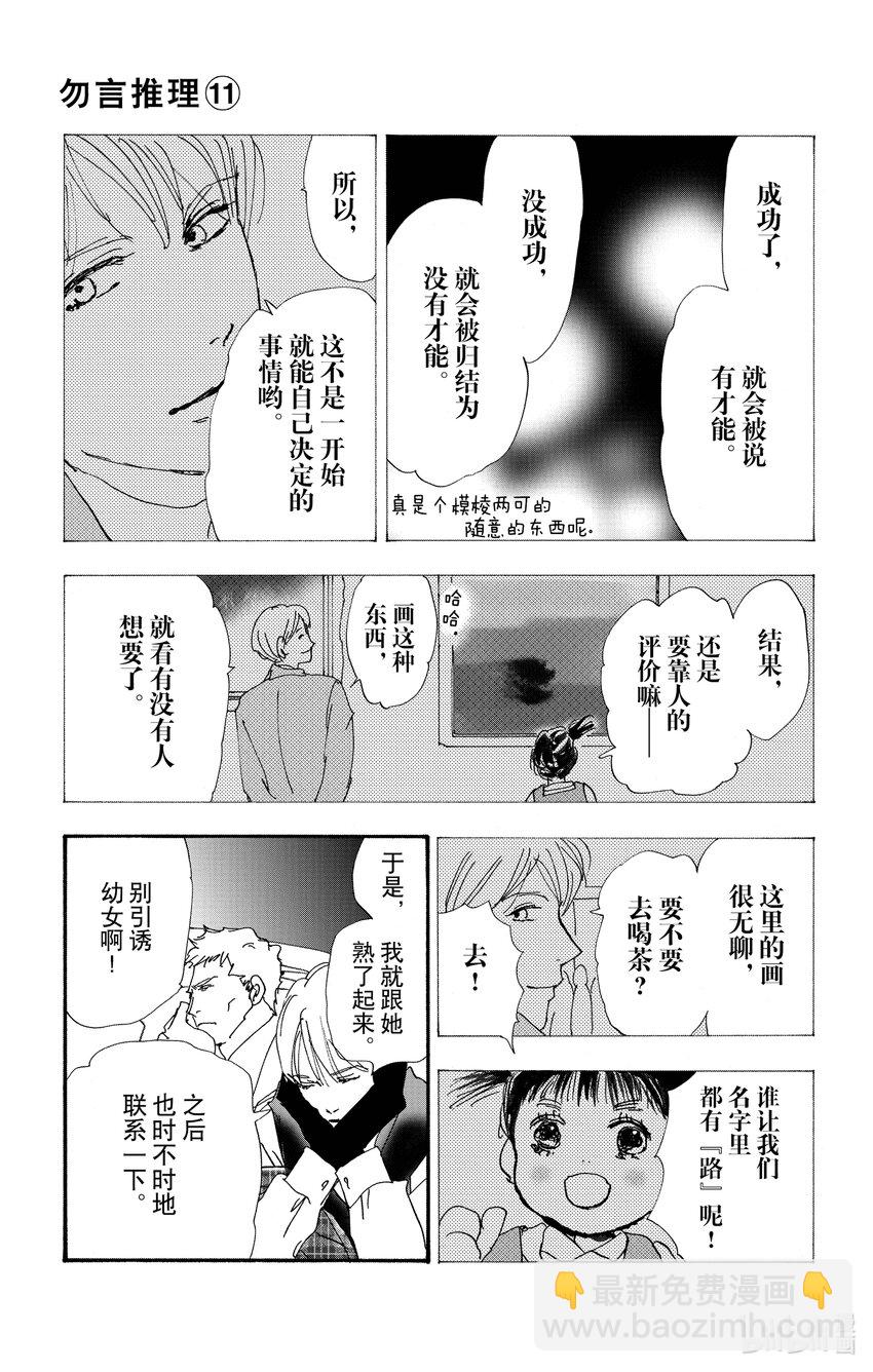 🍘勿言推理 14.5 觉察之时已然潮涌 第22页