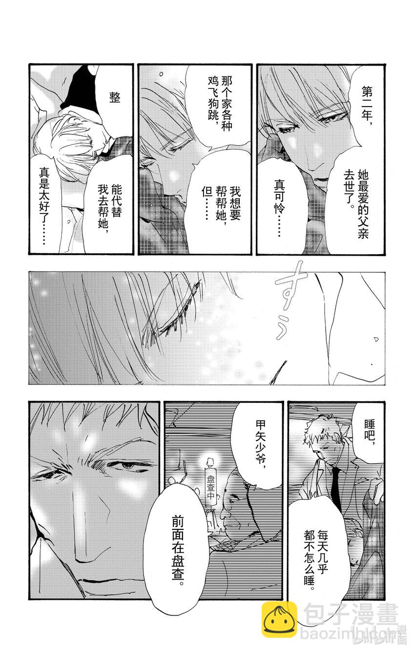 🍘勿言推理 14.5 觉察之时已然潮涌 第23页