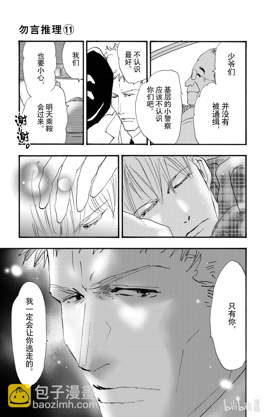 🍘勿言推理 14.5 觉察之时已然潮涌 第26页