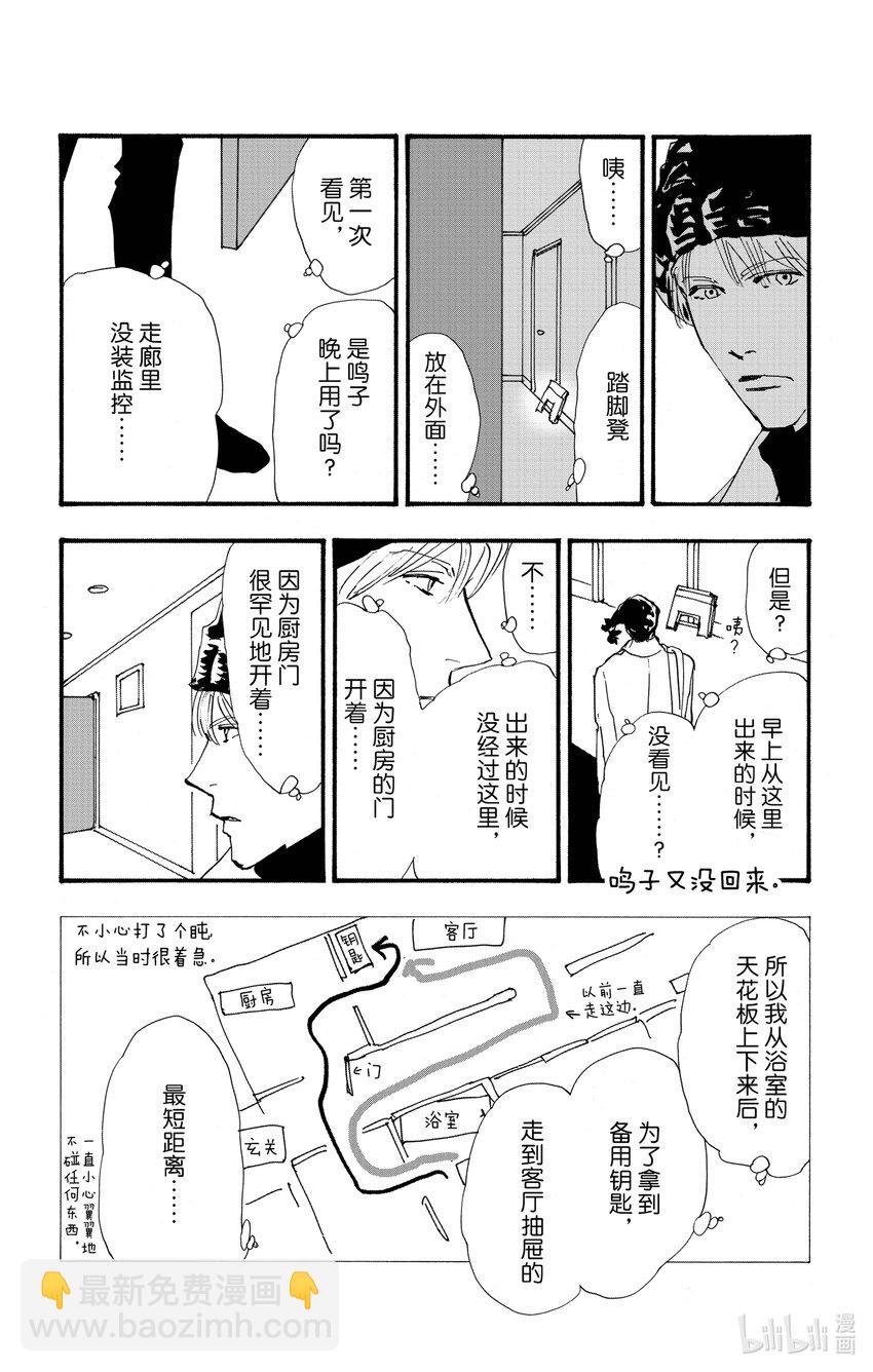🍘勿言推理 14.5 觉察之时已然潮涌 第29页