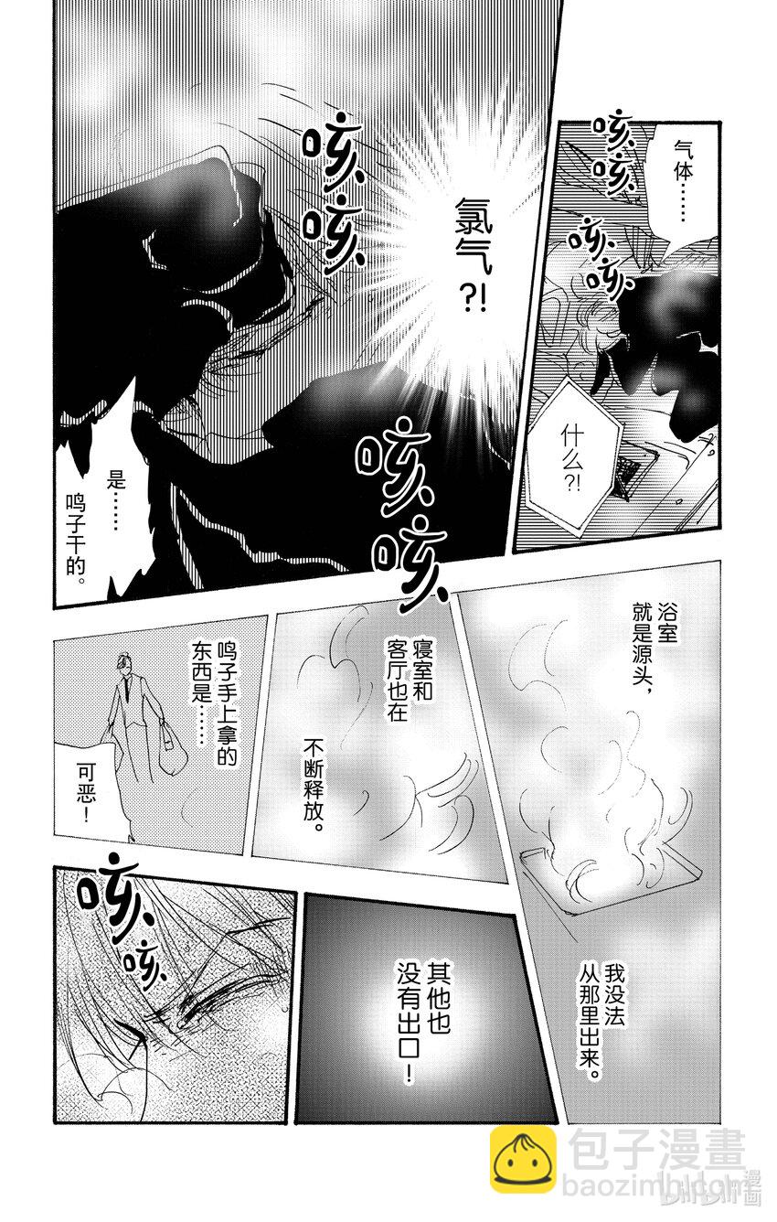 🍘勿言推理 14.5 觉察之时已然潮涌 第43页