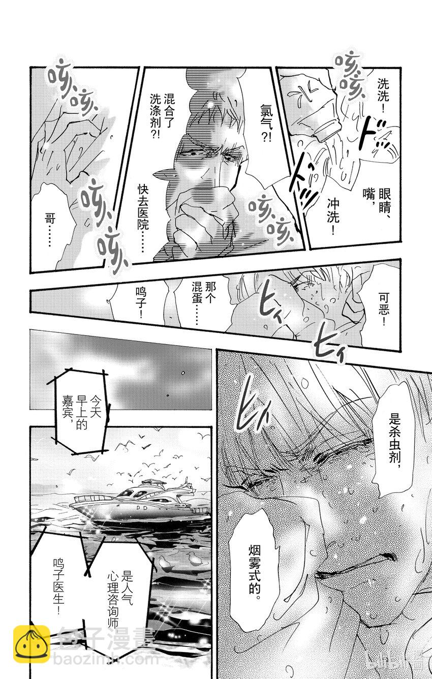 🍘勿言推理 14.5 觉察之时已然潮涌 第47页