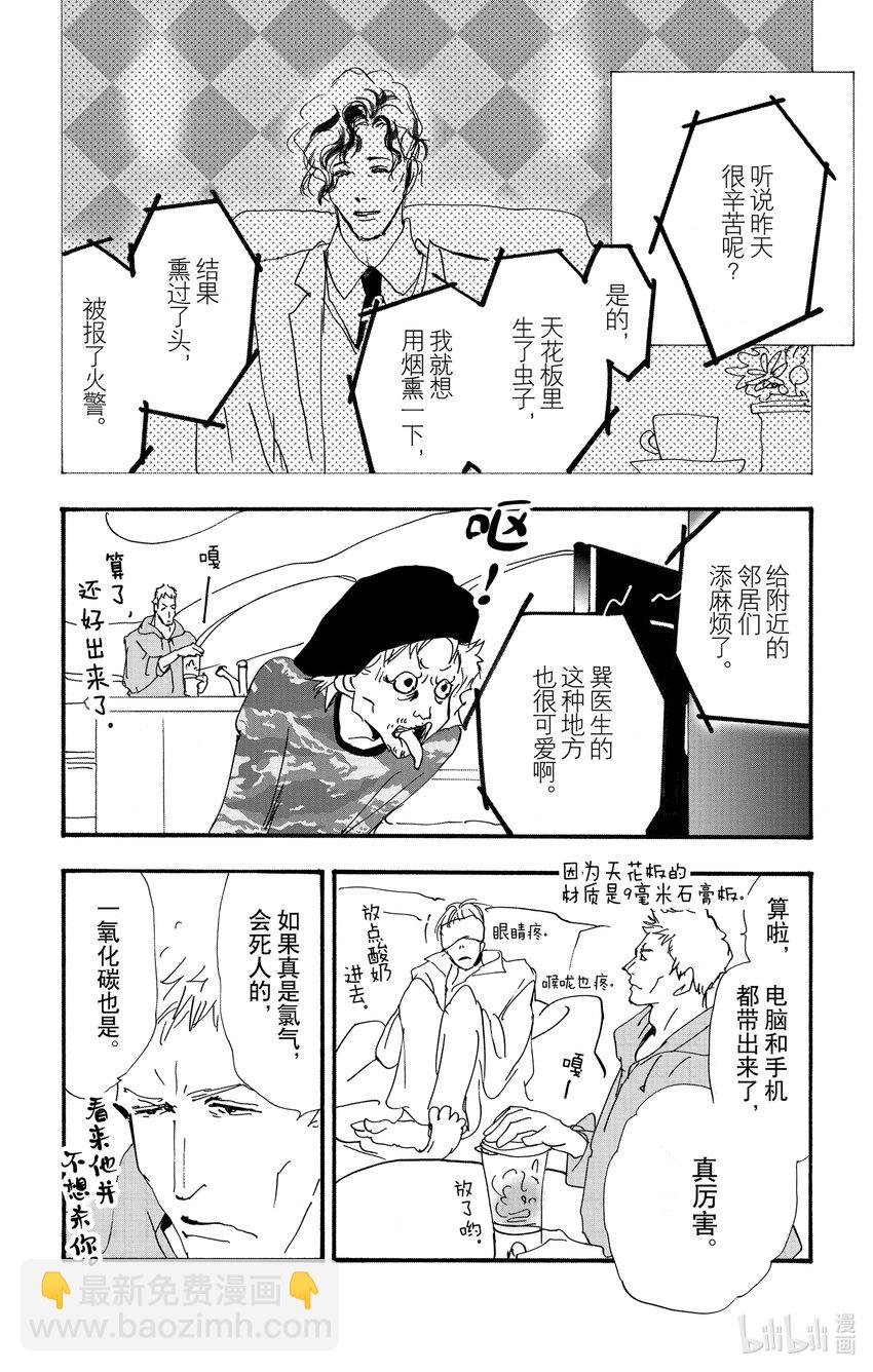 🍘勿言推理 14.5 觉察之时已然潮涌 第48页
