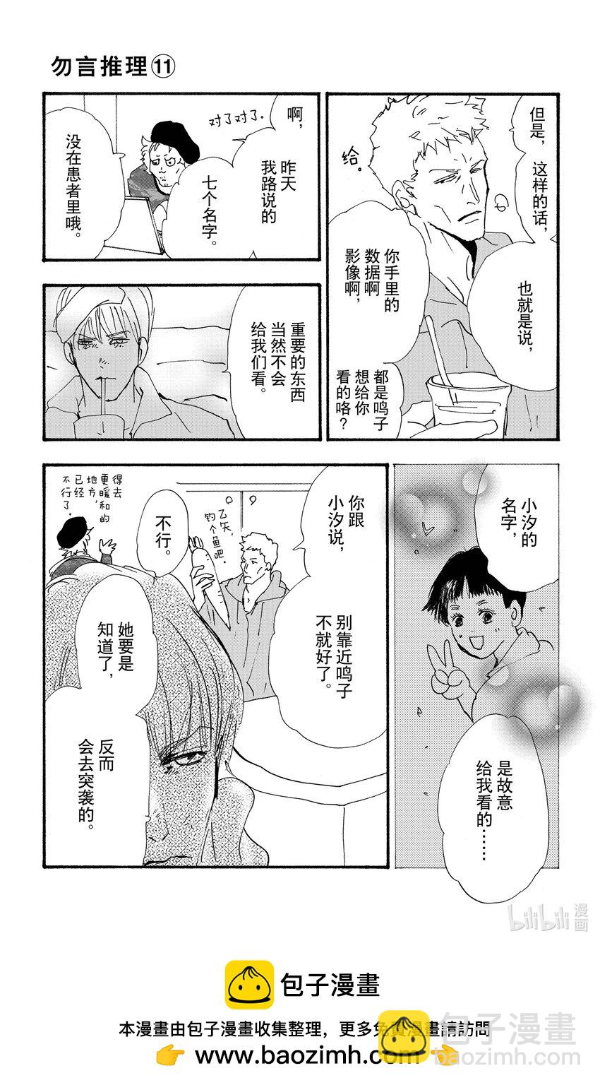 🍘勿言推理 14.5 觉察之时已然潮涌 第50页