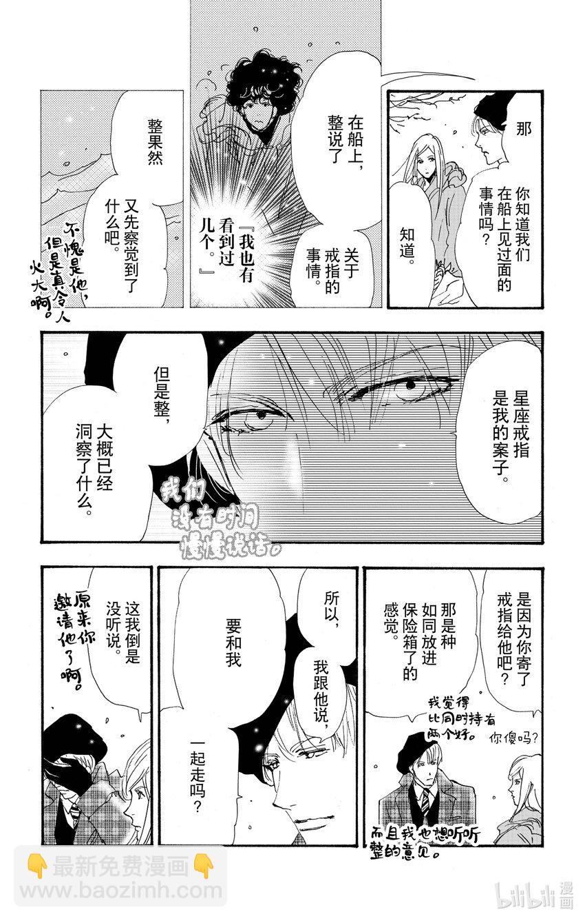 🍘勿言推理 14.5 觉察之时已然潮涌 第9页