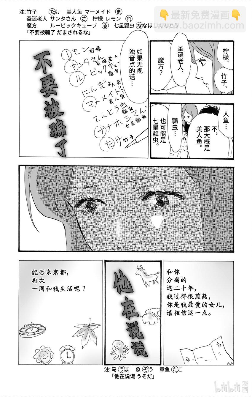 🍘勿言推理 3 转瞬即逝的列车 第10页