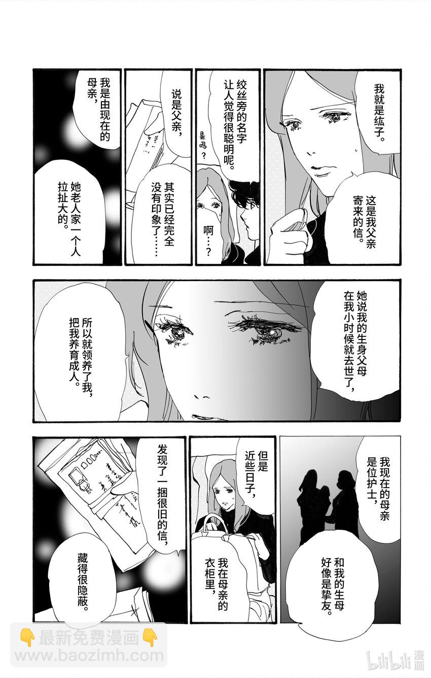 🍘勿言推理 3 转瞬即逝的列车 第12页