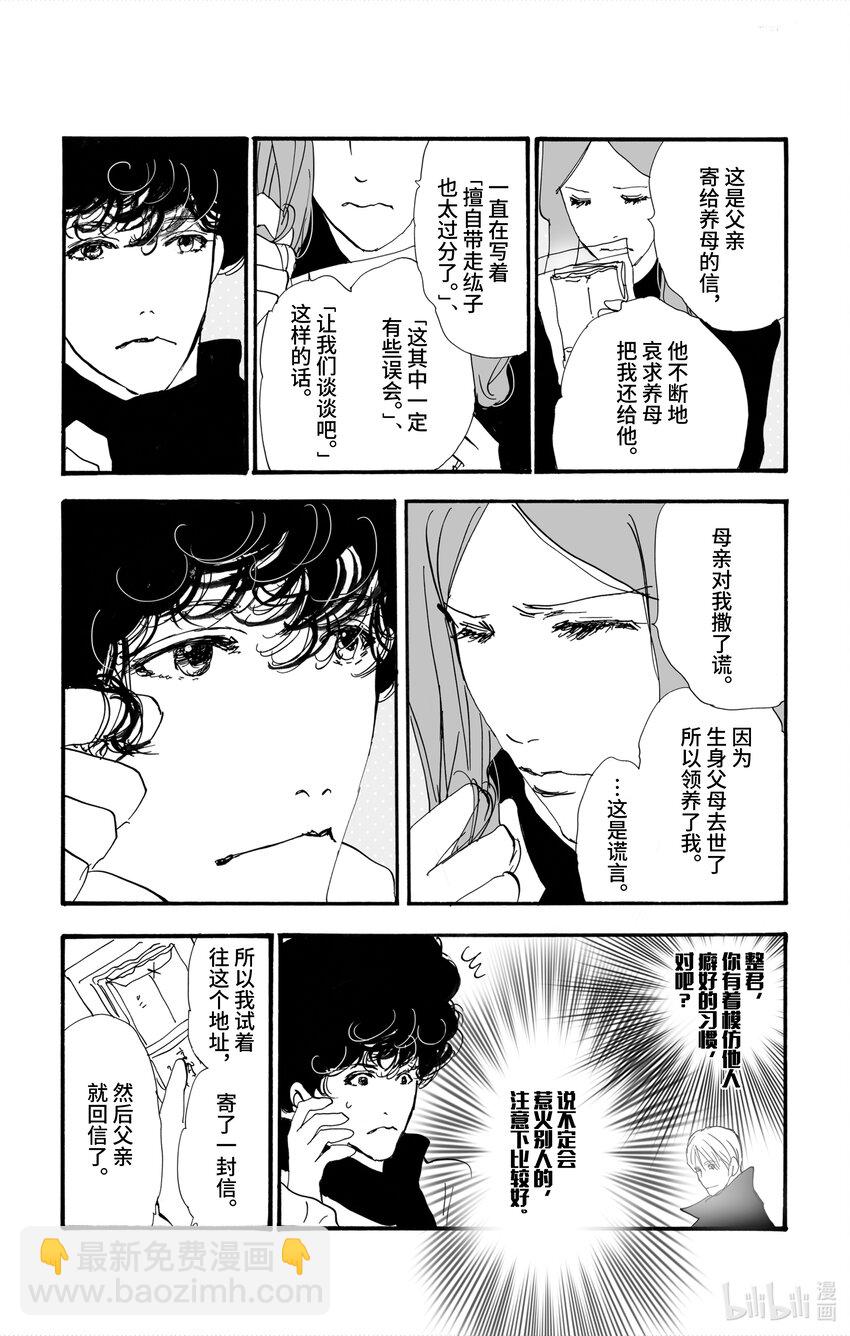 🍘勿言推理 3 转瞬即逝的列车 第13页