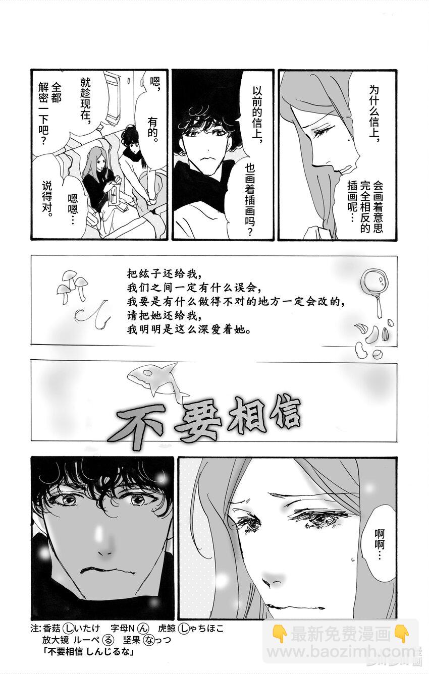🍘勿言推理 3 转瞬即逝的列车 第15页