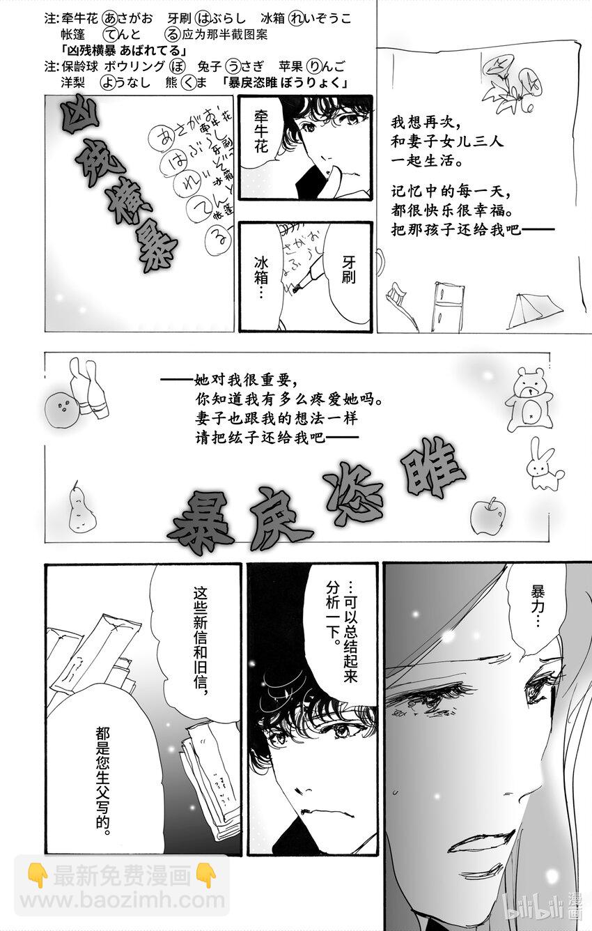 🍘勿言推理 3 转瞬即逝的列车 第16页