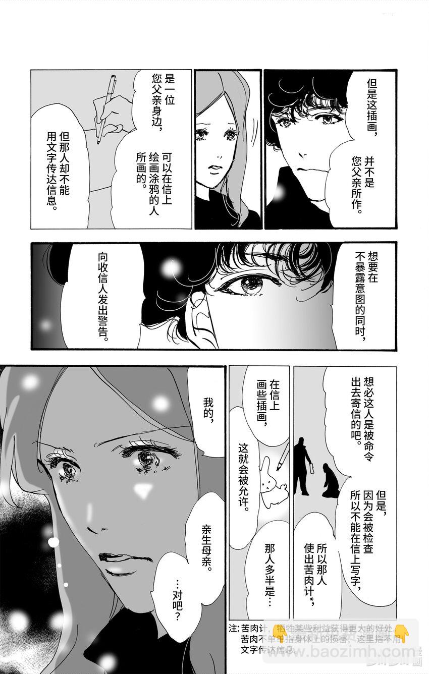 🍘勿言推理 3 转瞬即逝的列车 第17页