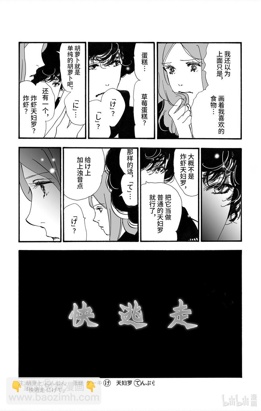🍘勿言推理 3 转瞬即逝的列车 第19页