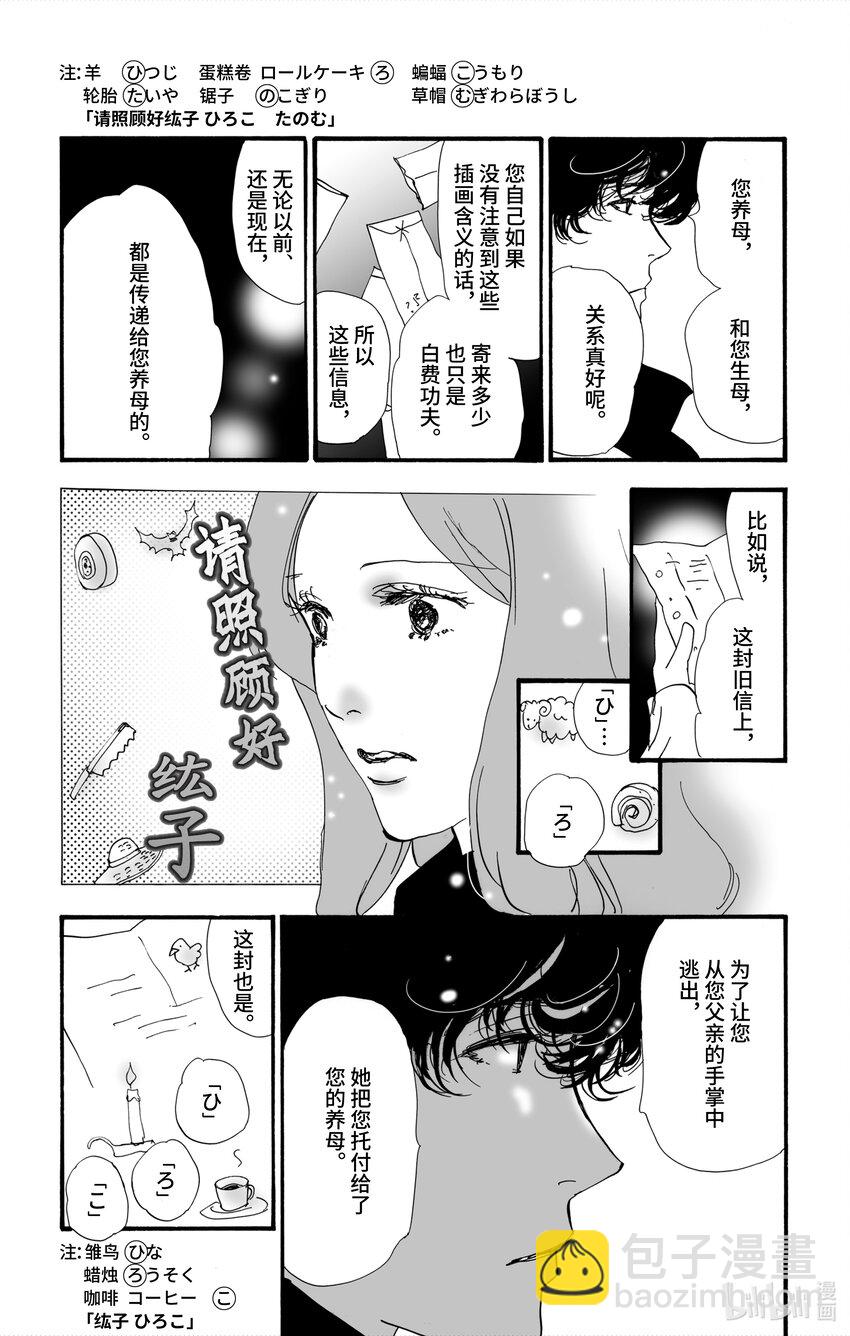 🍘勿言推理 3 转瞬即逝的列车 第21页