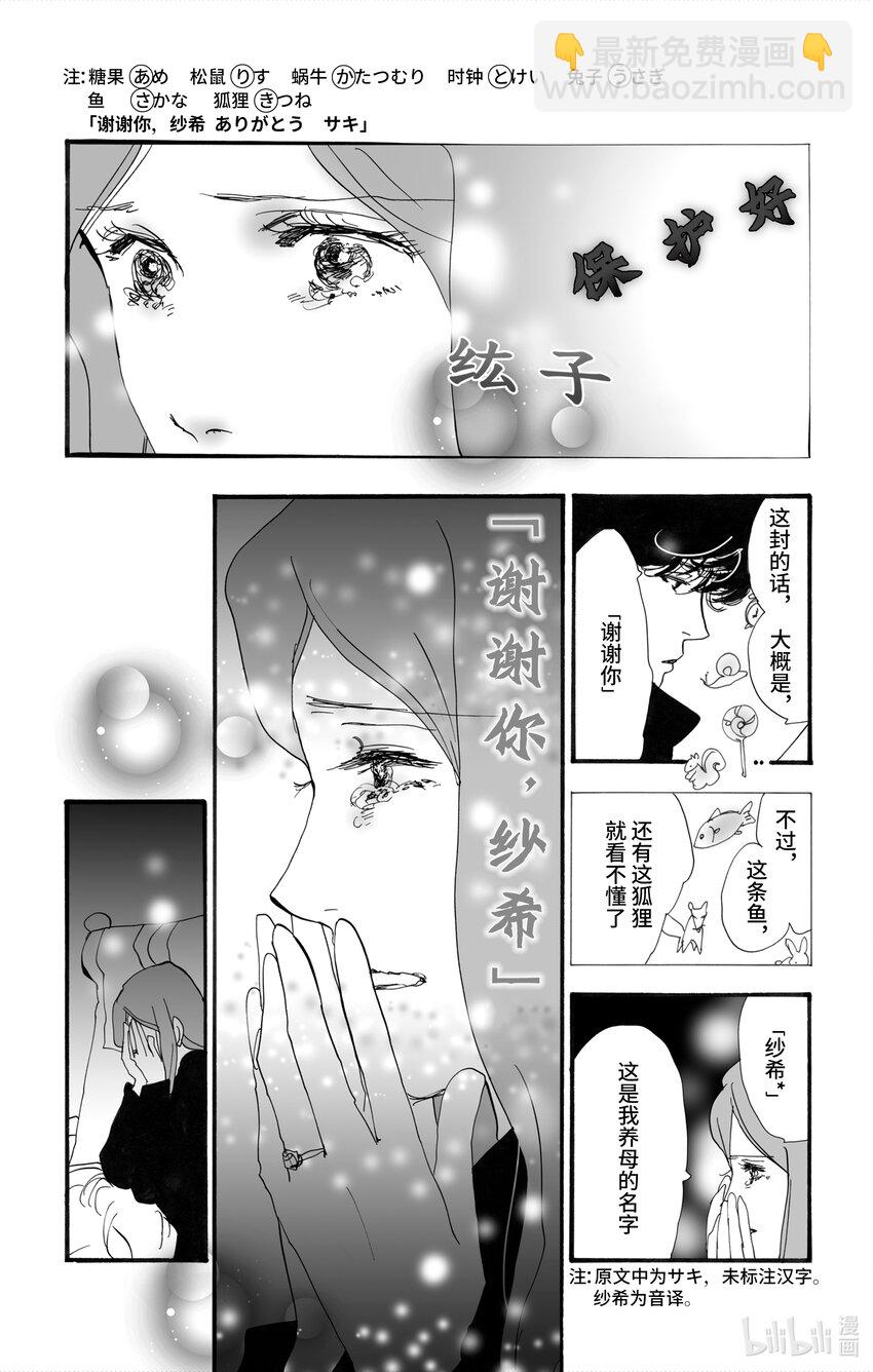 🍘勿言推理 3 转瞬即逝的列车 第22页