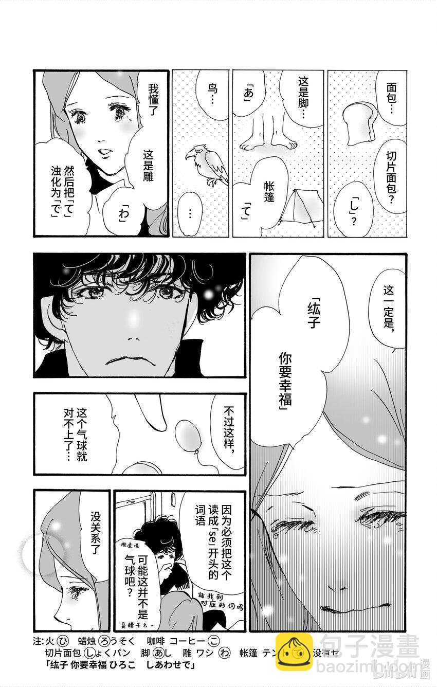 🍘勿言推理 3 转瞬即逝的列车 第24页