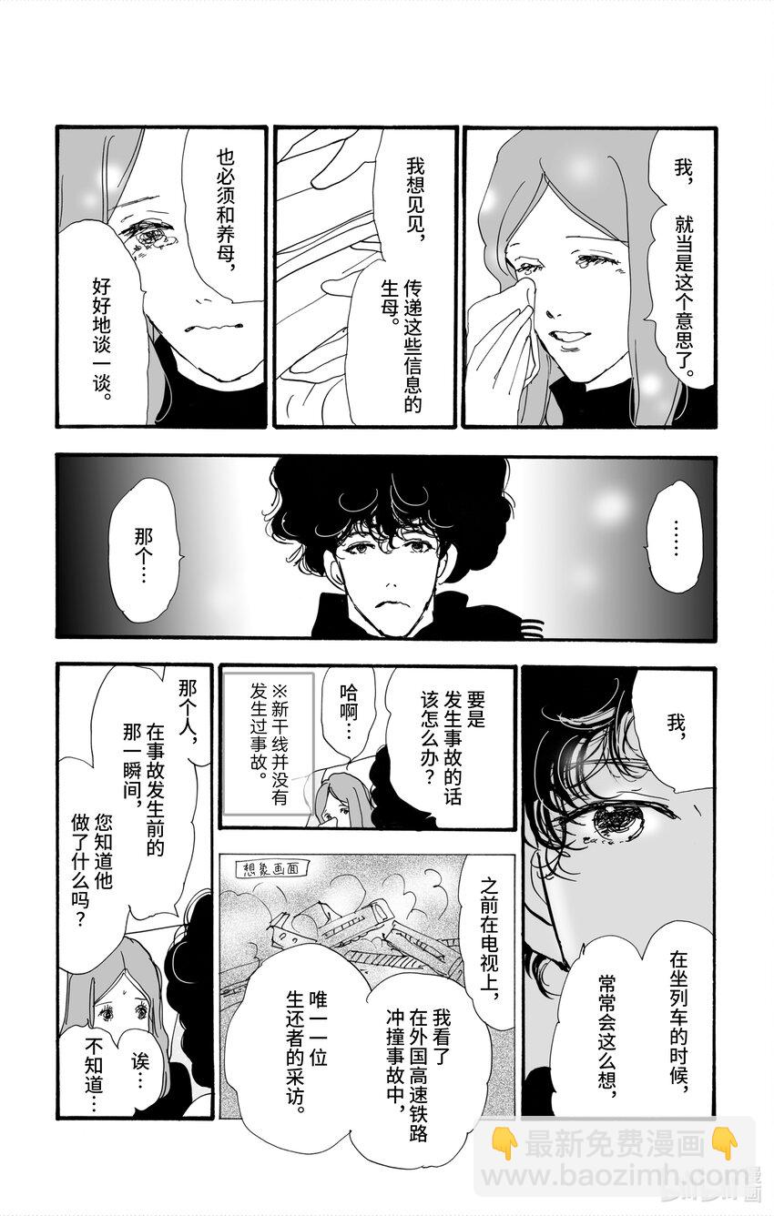 🍘勿言推理 3 转瞬即逝的列车 第25页